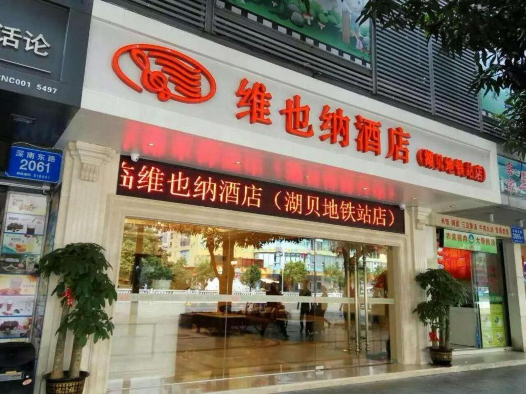 Vienna Hotel - Shenzhen Dongmen Hubei Metro Station Экстерьер фото